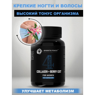  Amanita Power Collagen|Berry Extract For Women 60 